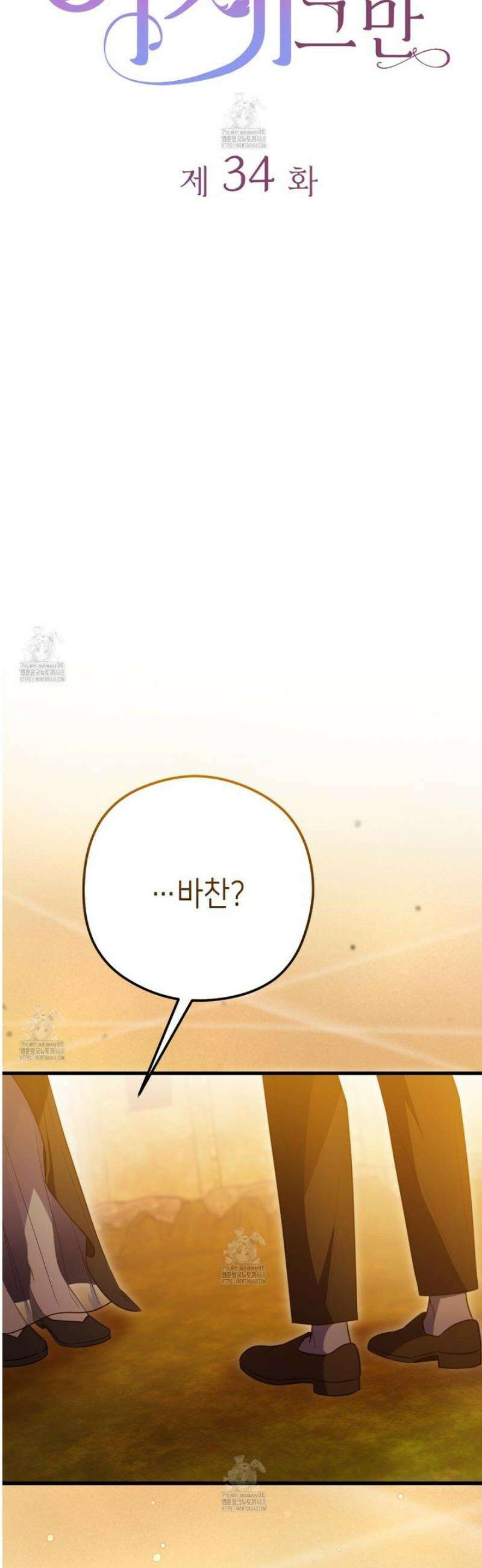 폐하, 이제 그만 34화 3