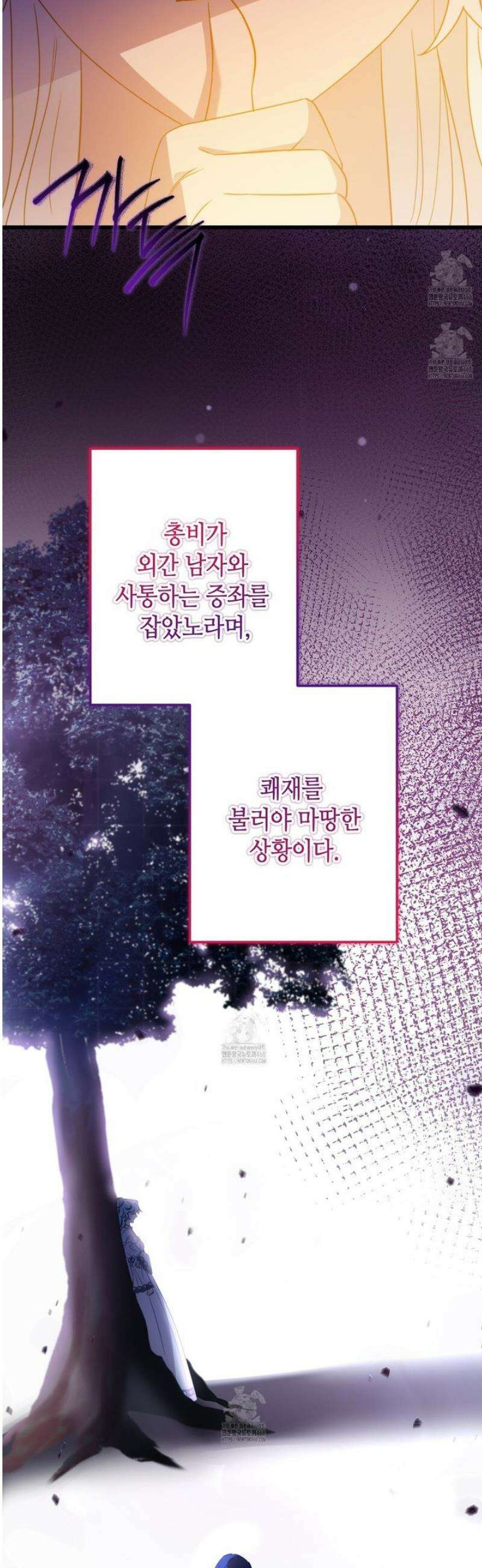 폐하, 이제 그만 34화 10