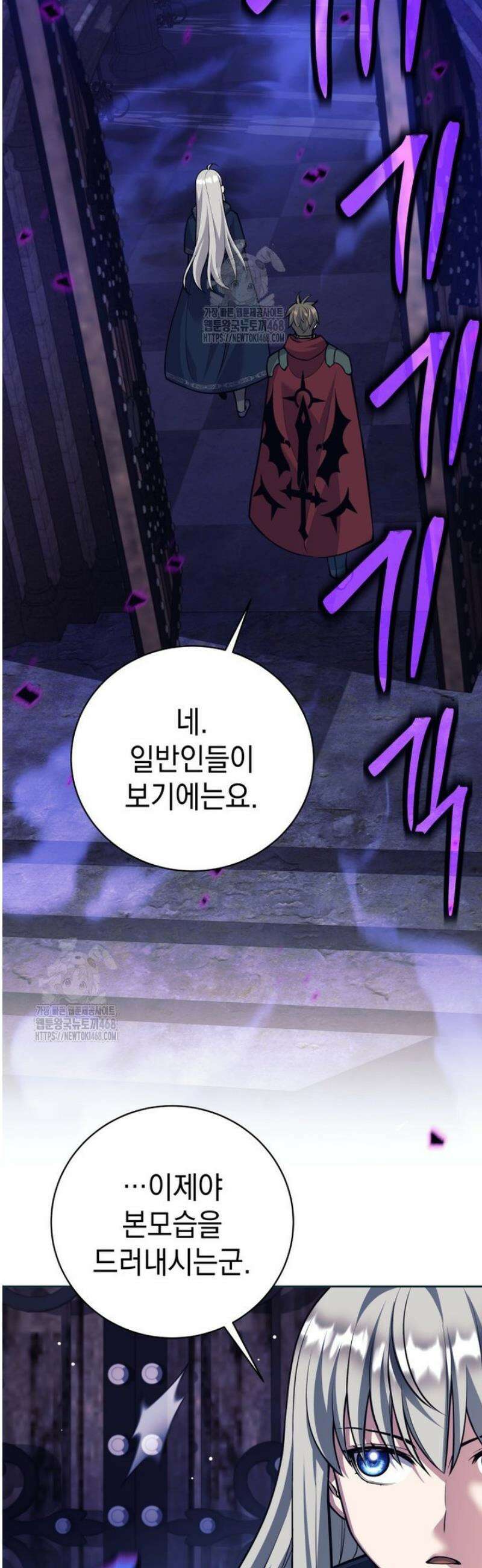 용사 파티 때려치웁니다 119화 4