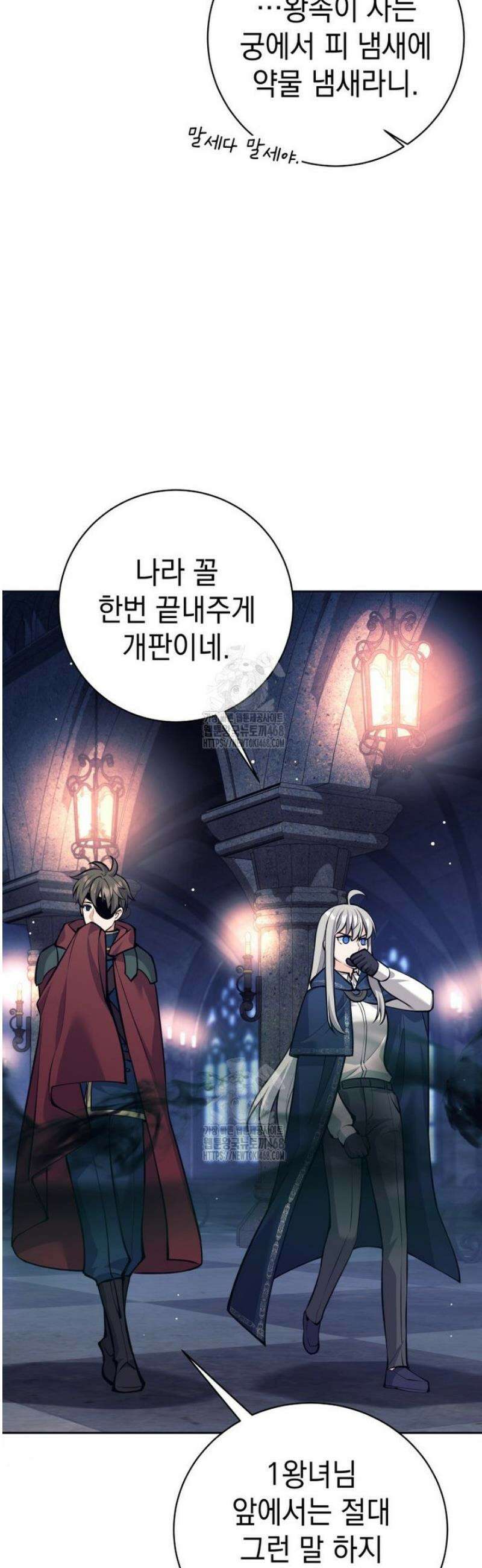 용사 파티 때려치웁니다 119화 9