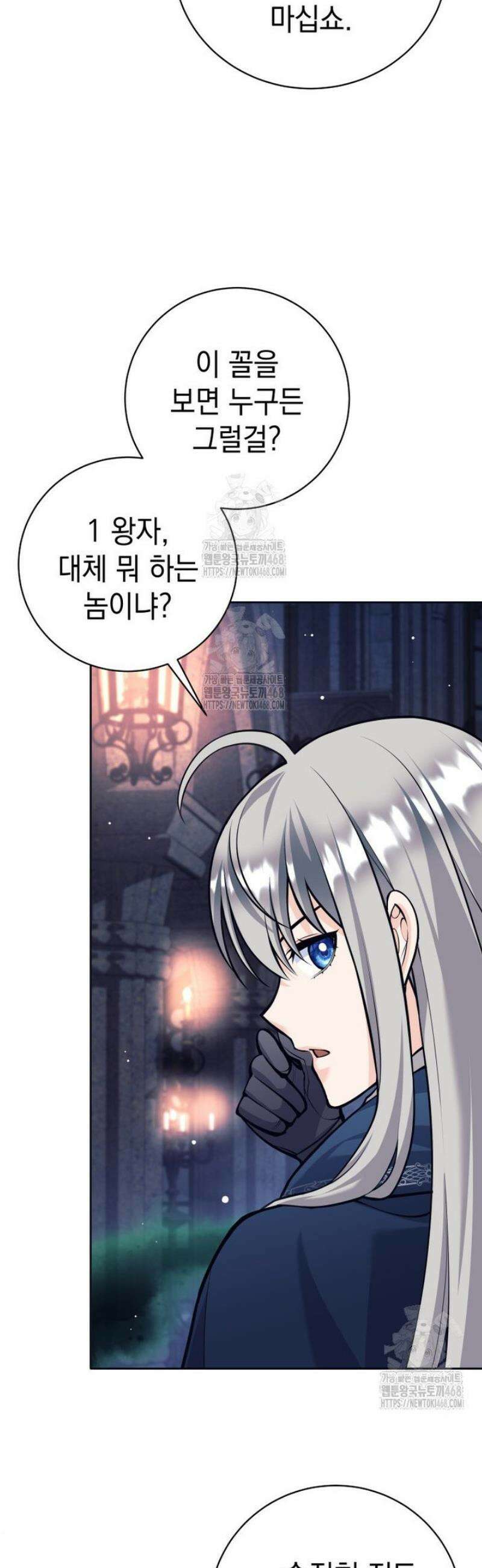 용사 파티 때려치웁니다 119화 10