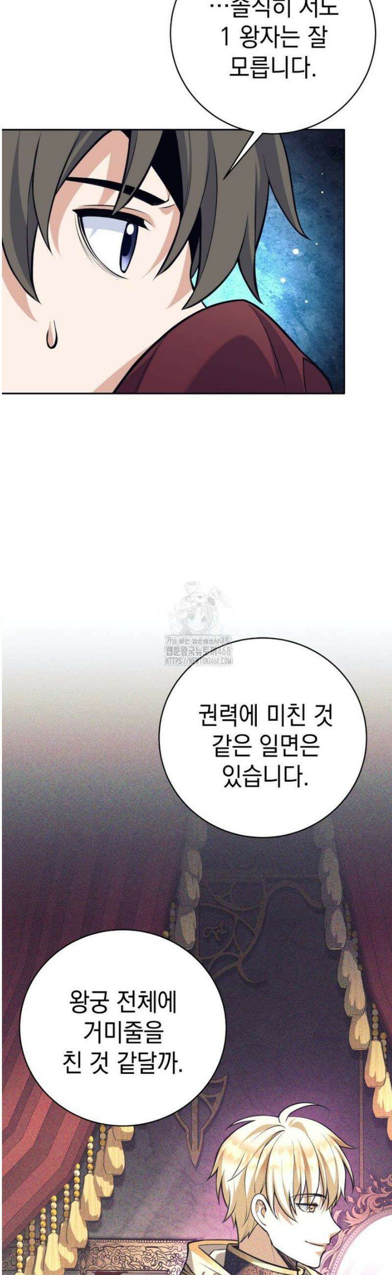 용사 파티 때려치웁니다 119화 11