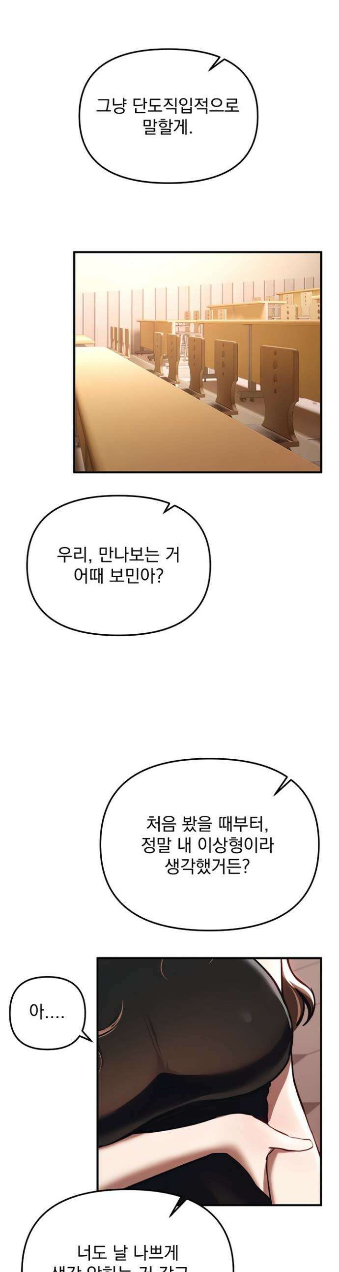 뷰티풀데이즈 47화 1