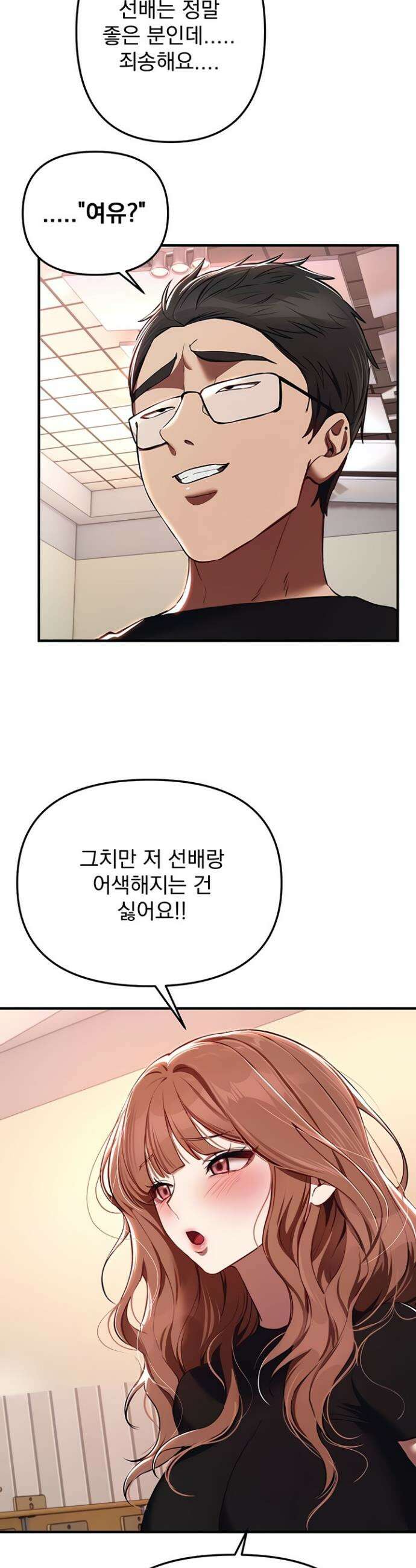 뷰티풀데이즈 47화 3