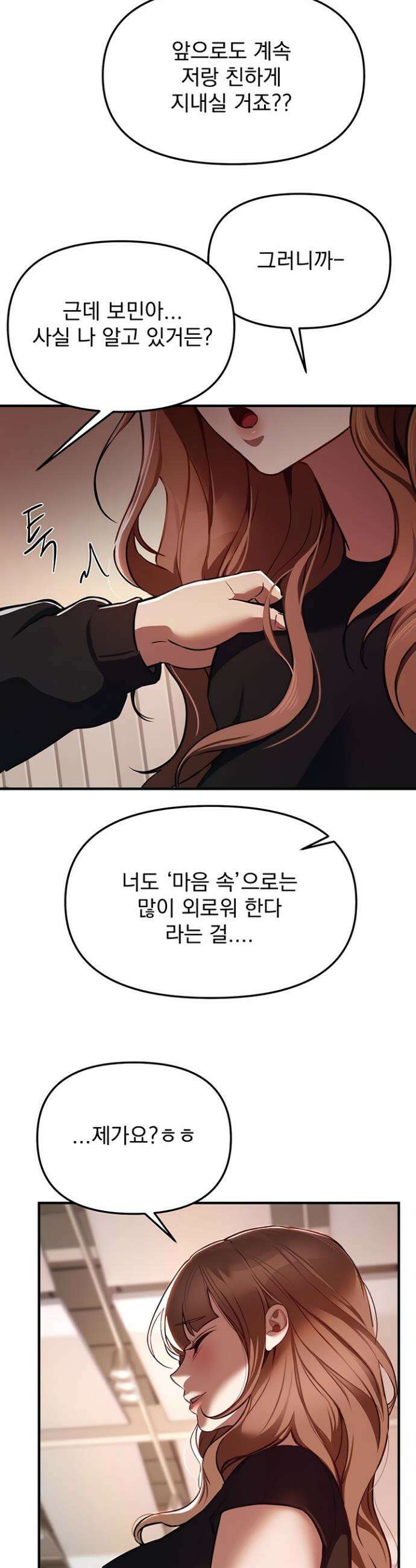 뷰티풀데이즈 47화 4