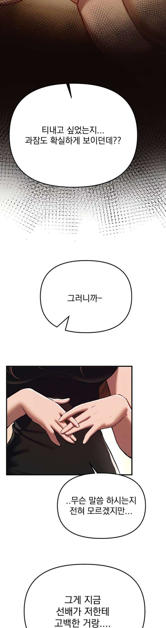 뷰티풀데이즈 47화 9
