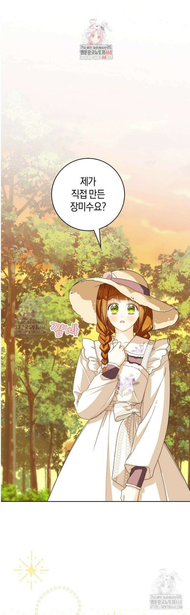 황제궁 옆 마로니에 농장 103화 1