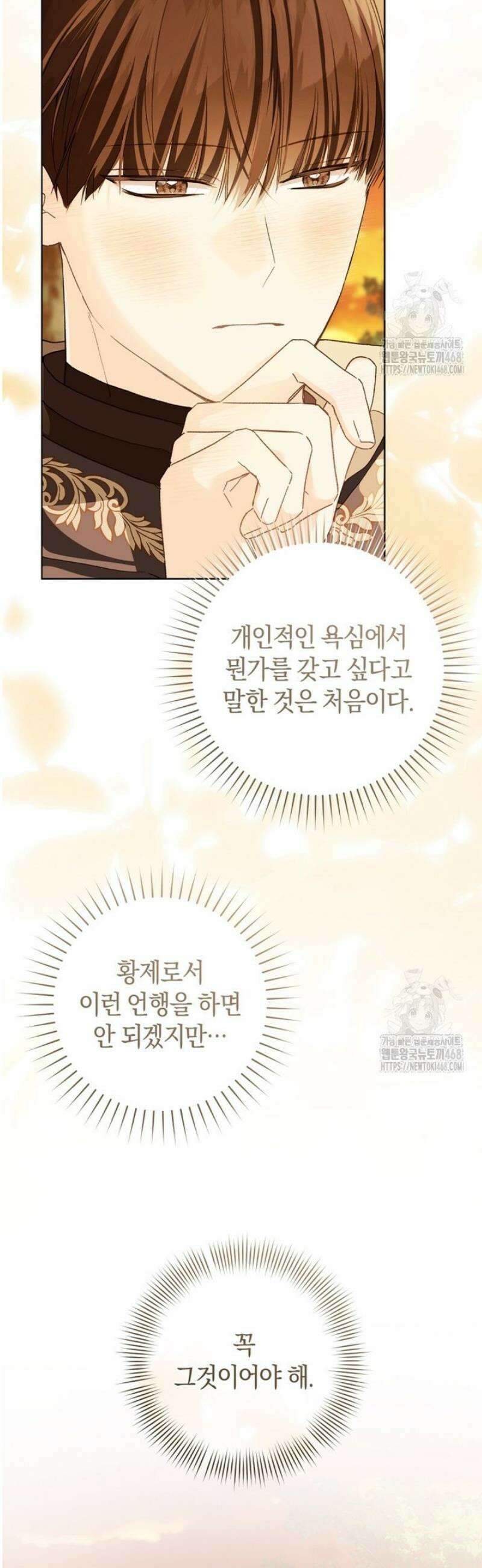 황제궁 옆 마로니에 농장 103화 3