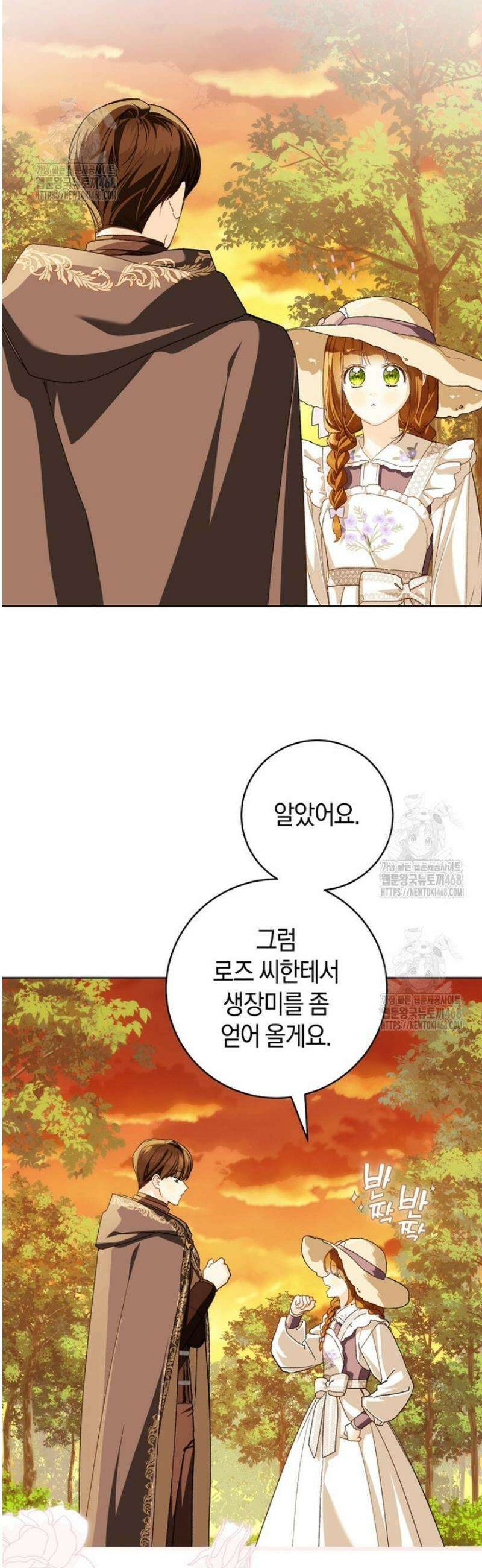 황제궁 옆 마로니에 농장 103화 4