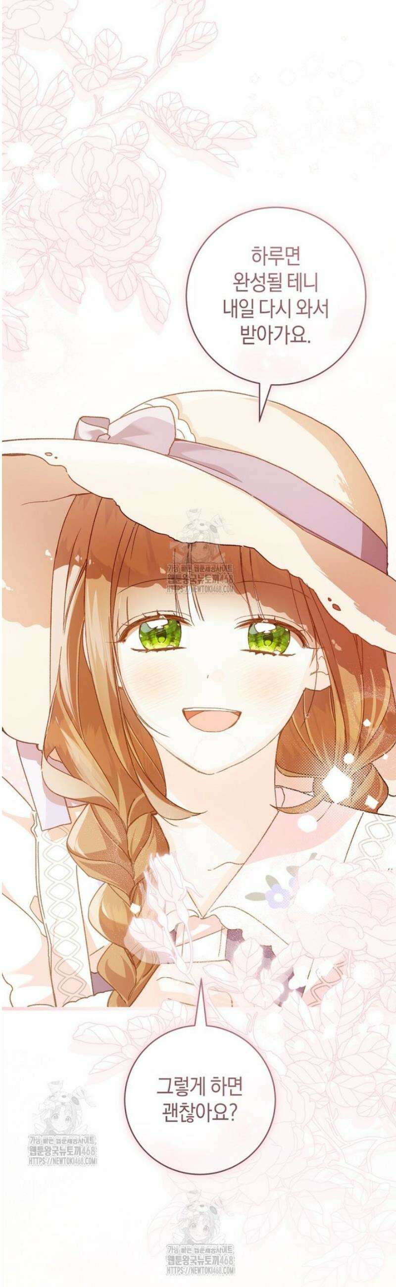 황제궁 옆 마로니에 농장 103화 5