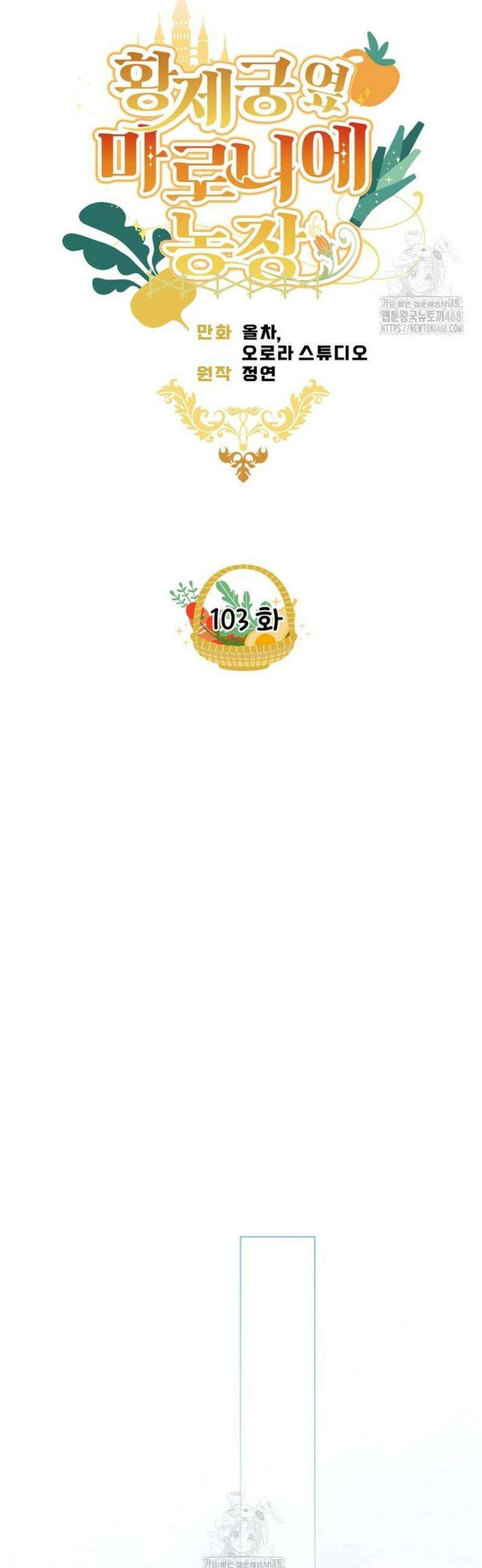황제궁 옆 마로니에 농장 103화 8