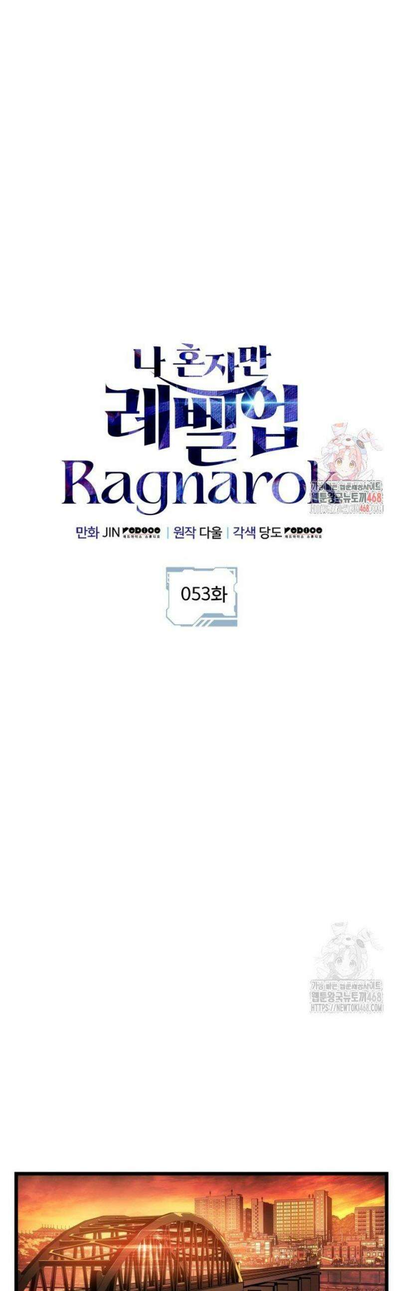 나 혼자만 레벨업 : 라그나로크 53화 1