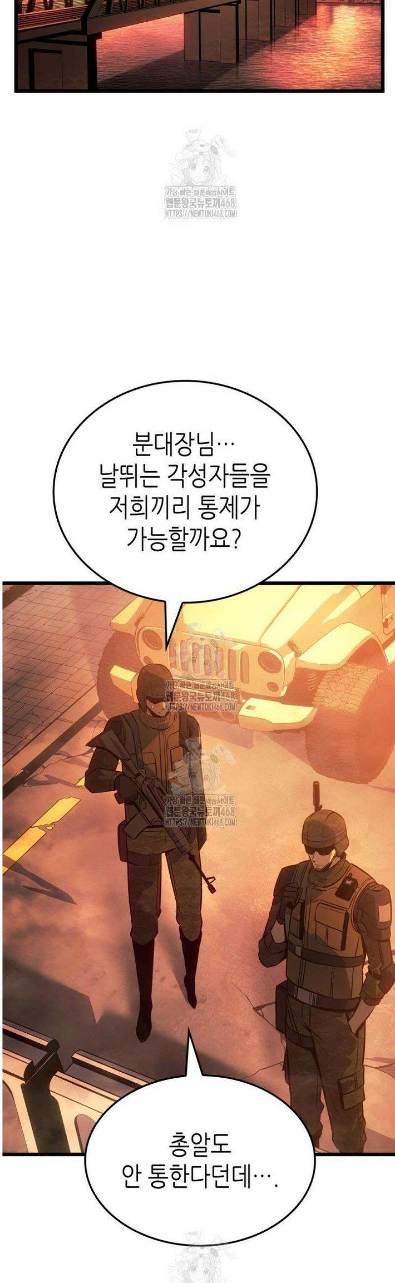 나 혼자만 레벨업 : 라그나로크 53화 2