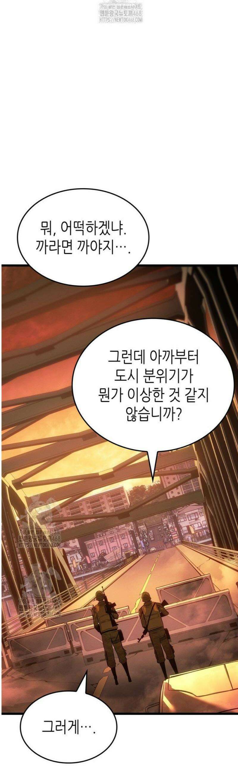 나 혼자만 레벨업 : 라그나로크 53화 3
