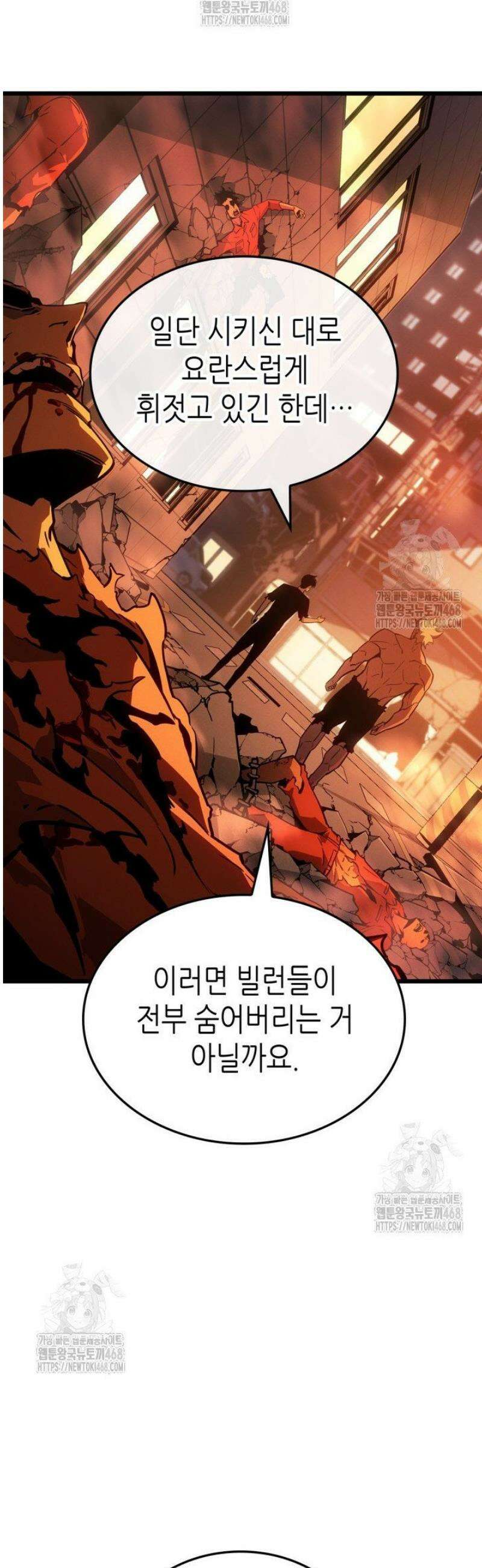나 혼자만 레벨업 : 라그나로크 53화 11