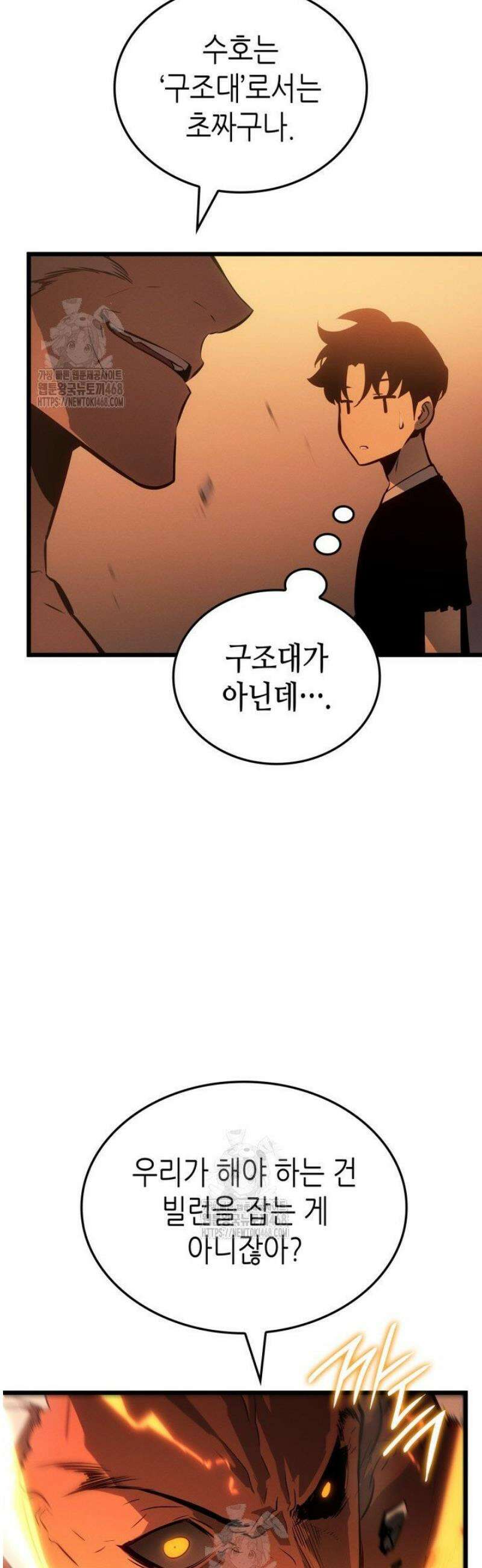 나 혼자만 레벨업 : 라그나로크 53화 12
