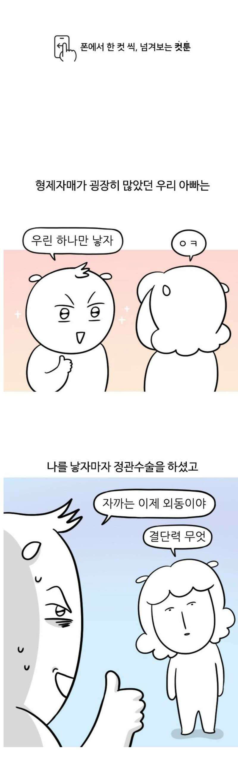 육아일기 시즌2 32화 나의 어릴 적 1