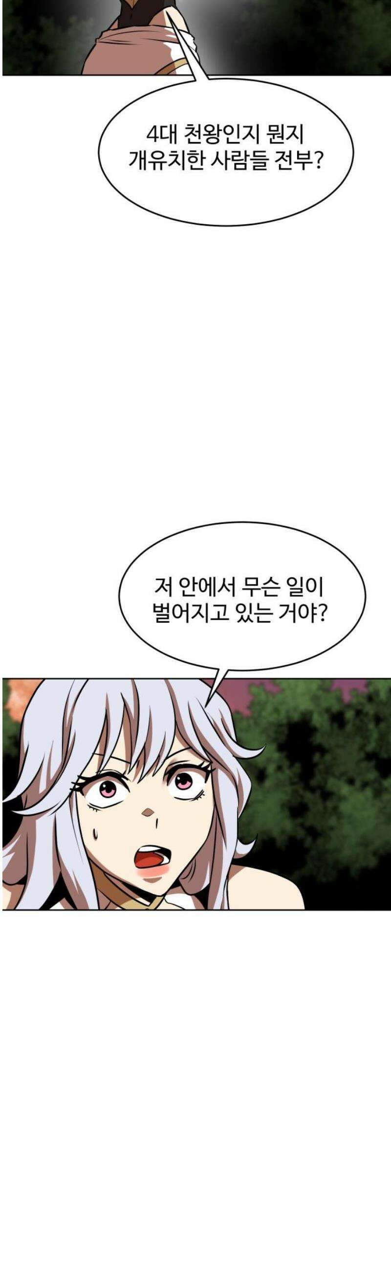 2차전직 스킵용사 87화 3