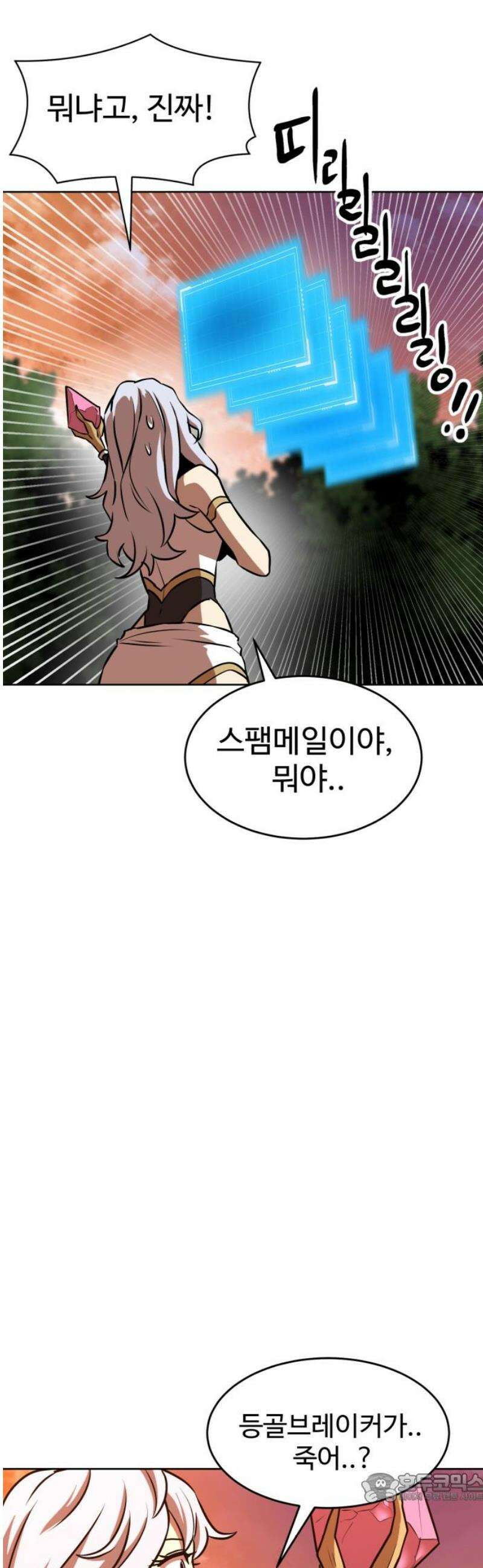 2차전직 스킵용사 87화 4