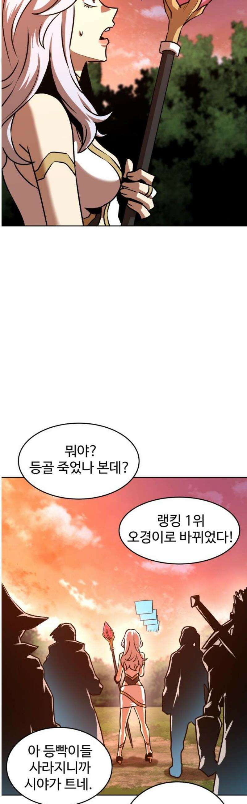 2차전직 스킵용사 87화 5
