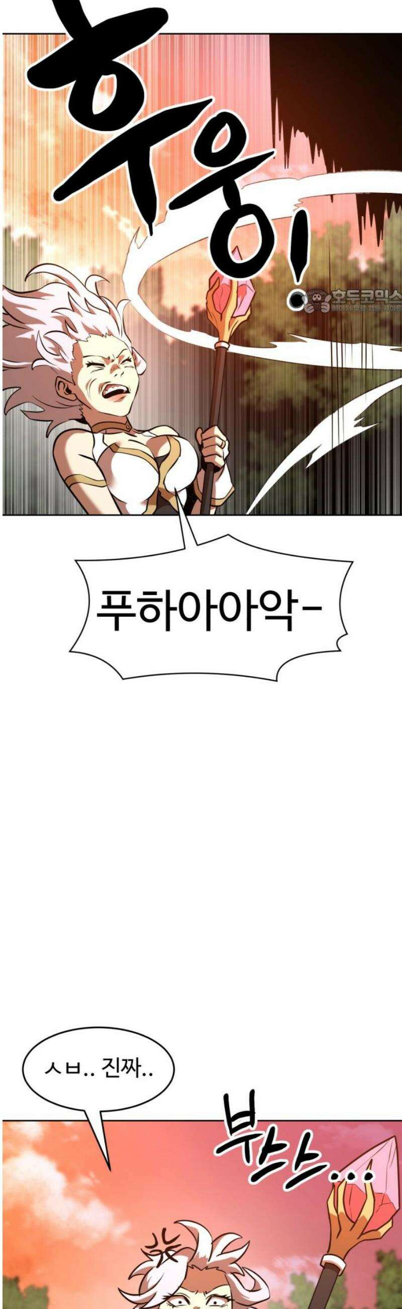 2차전직 스킵용사 87화 9