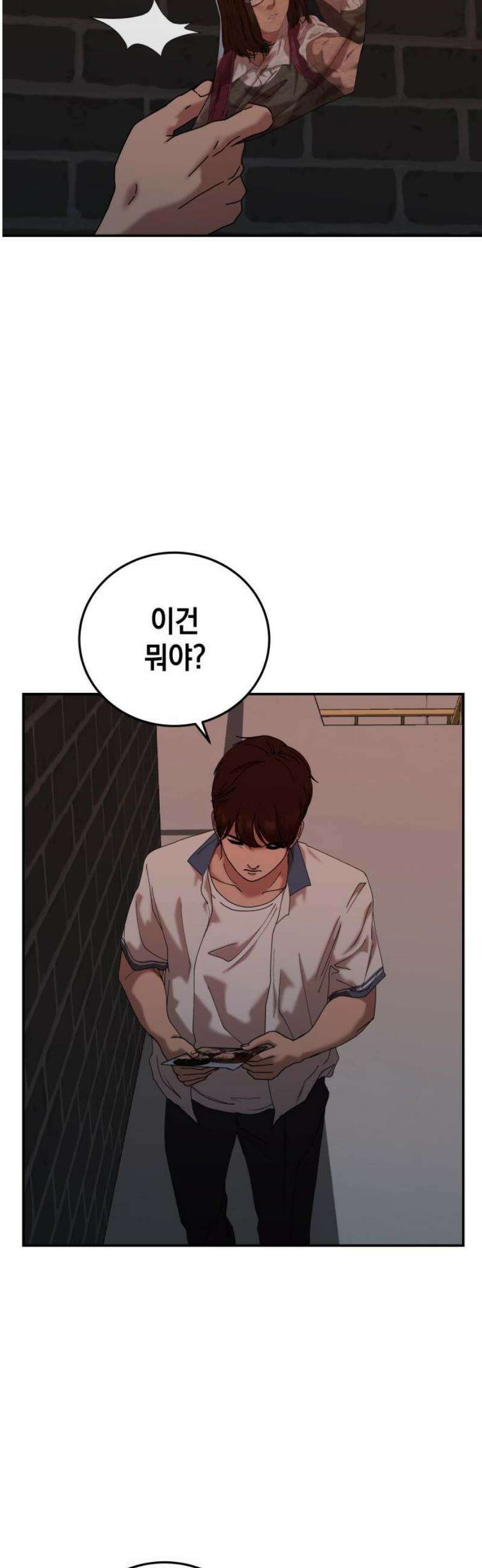 관계중독 106화 3