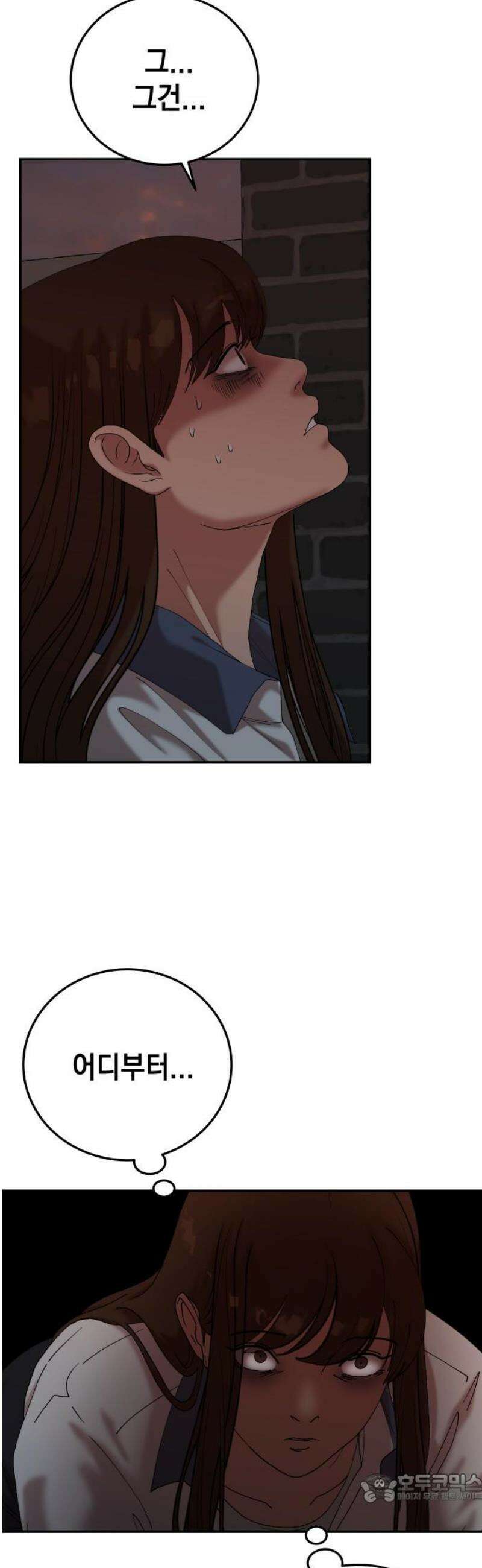 관계중독 106화 4