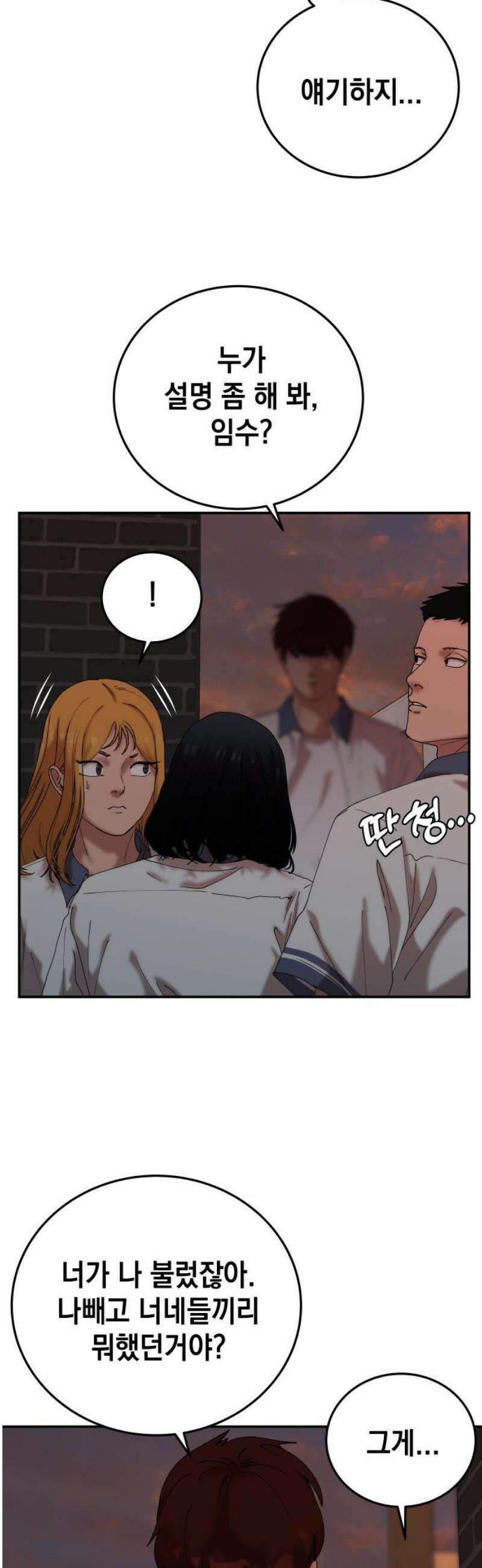 관계중독 106화 5