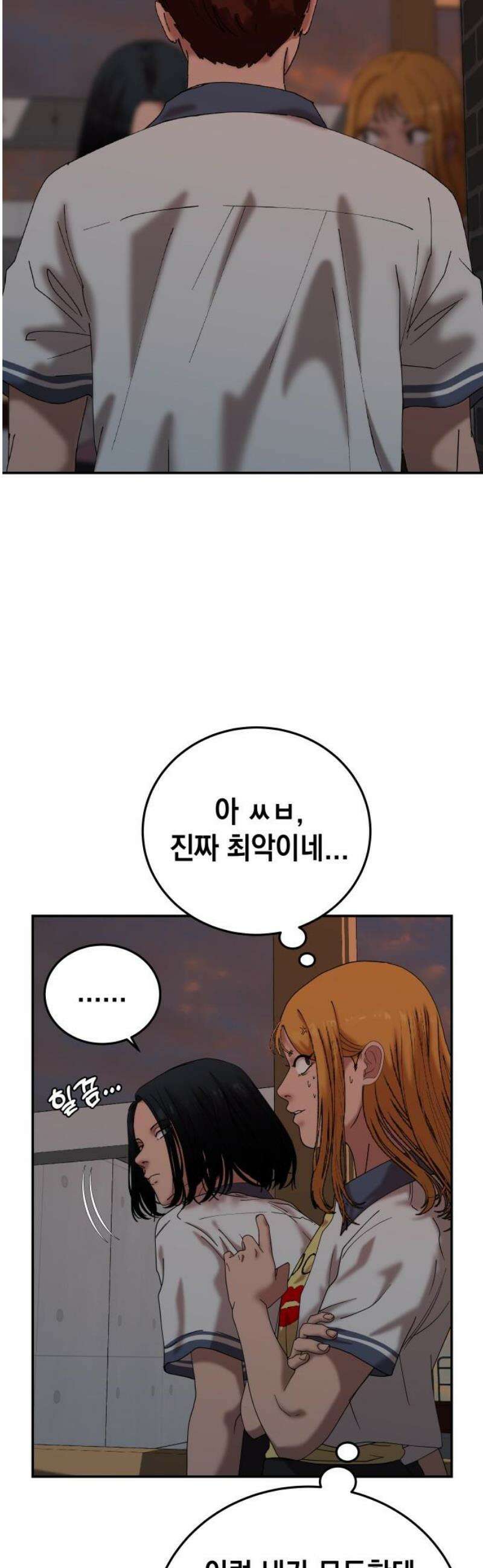 관계중독 106화 6