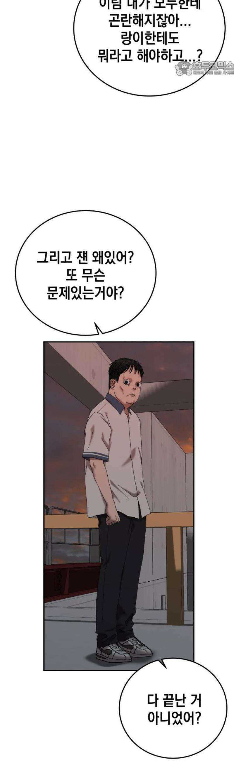 관계중독 106화 7
