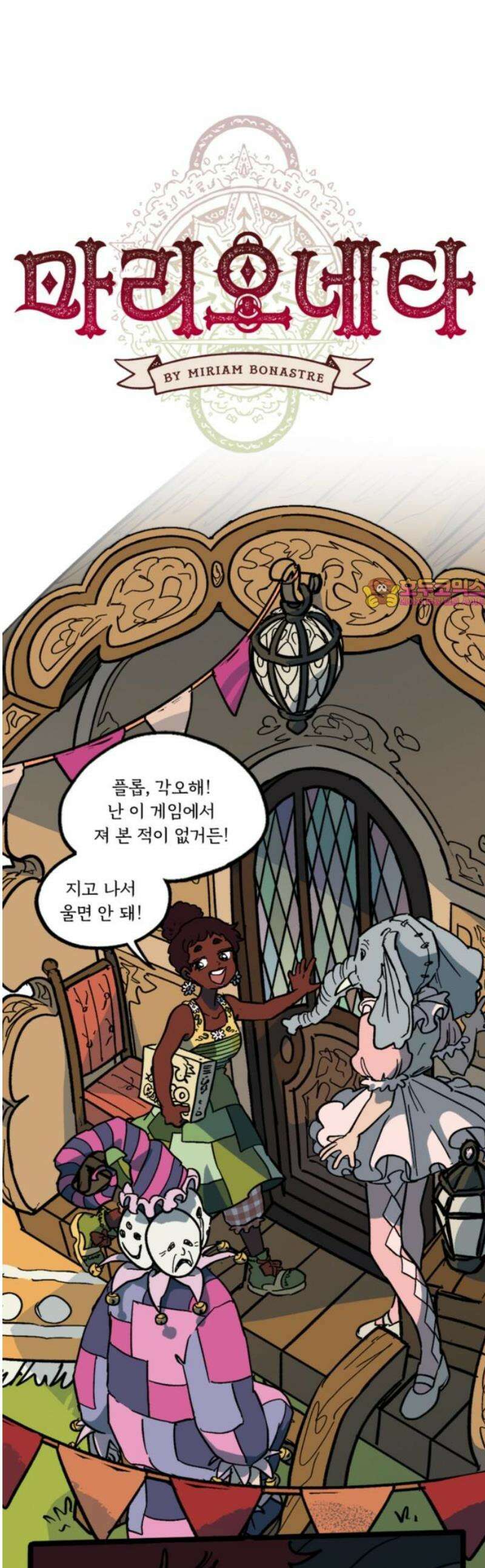 마리오네타 58화 1