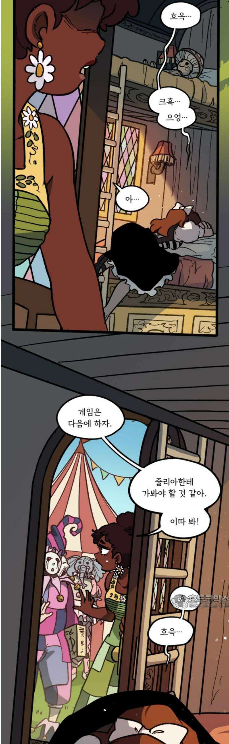 마리오네타 58화 2