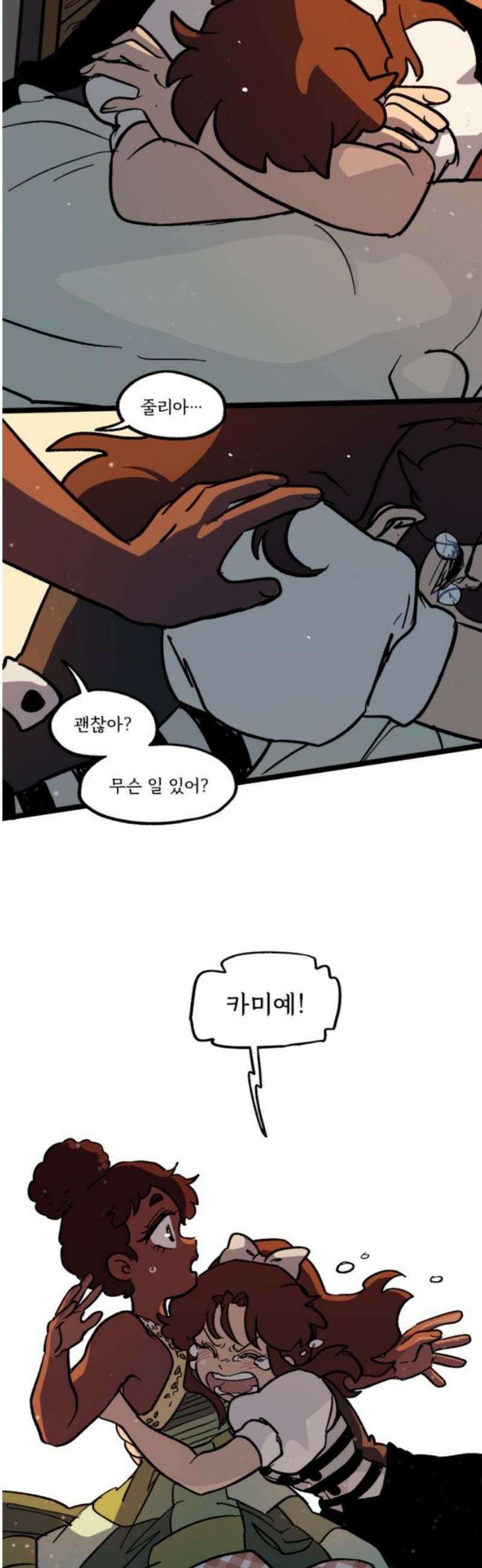 마리오네타 58화 3
