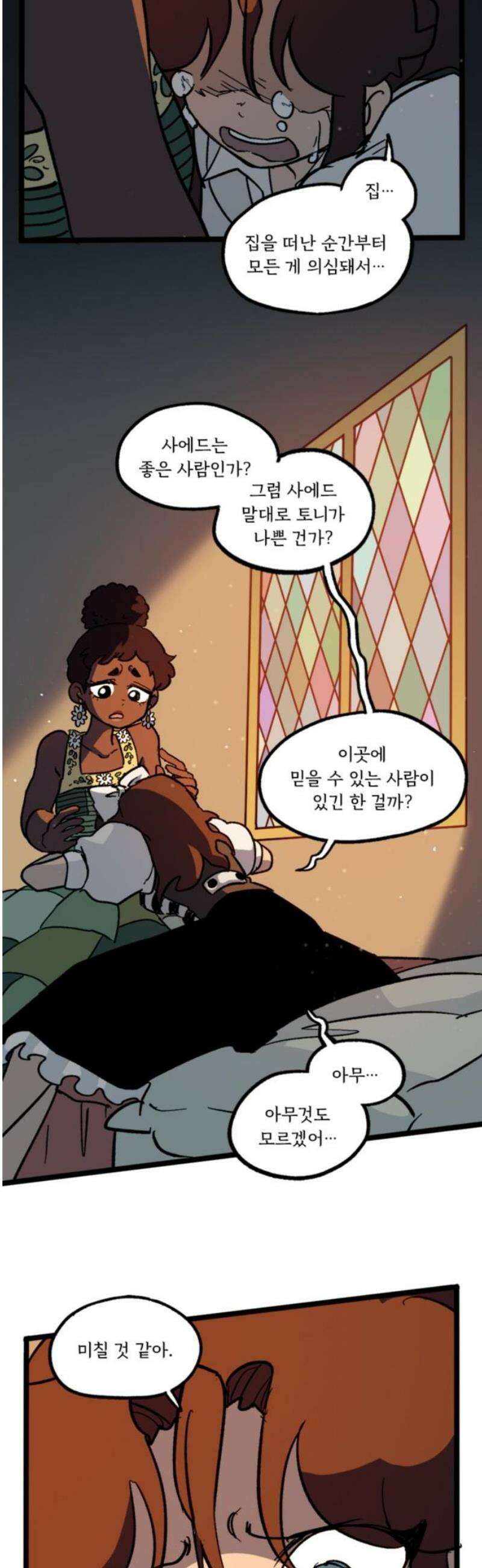 마리오네타 58화 5