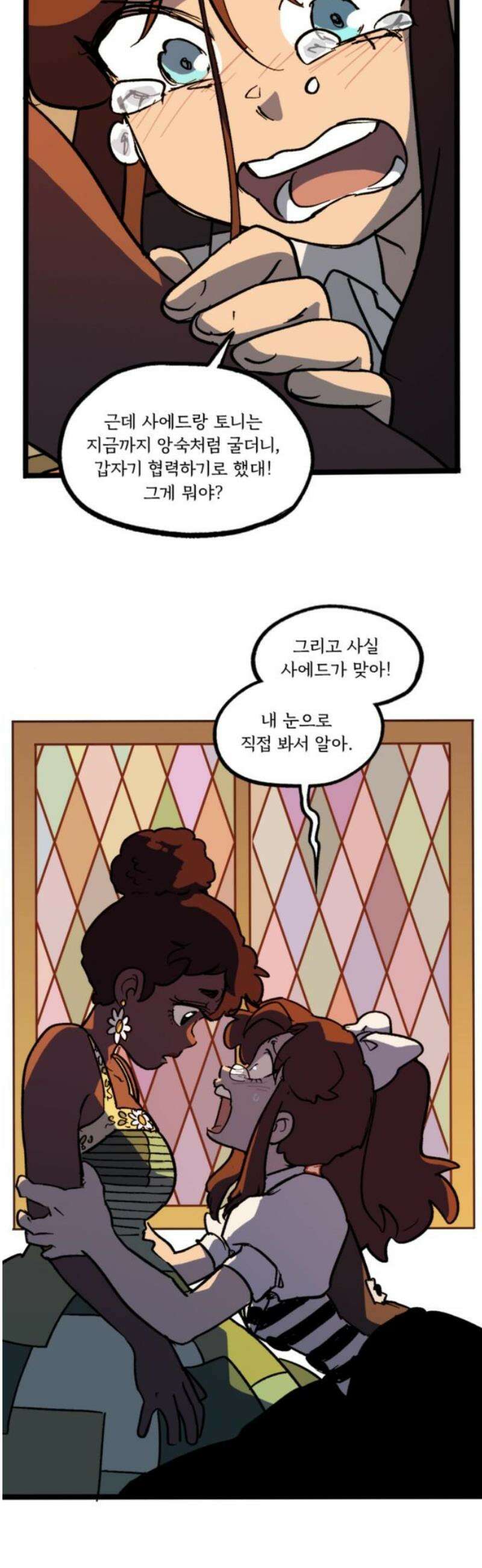 마리오네타 58화 6