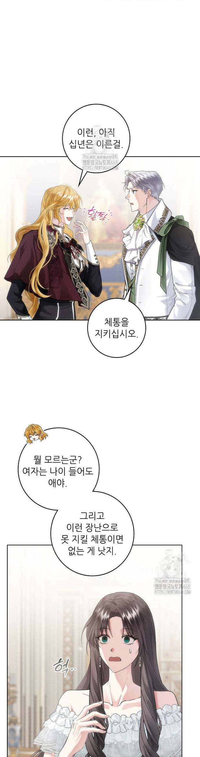 조신하게 가르쳤더니 왜 집착하세요 35화 3
