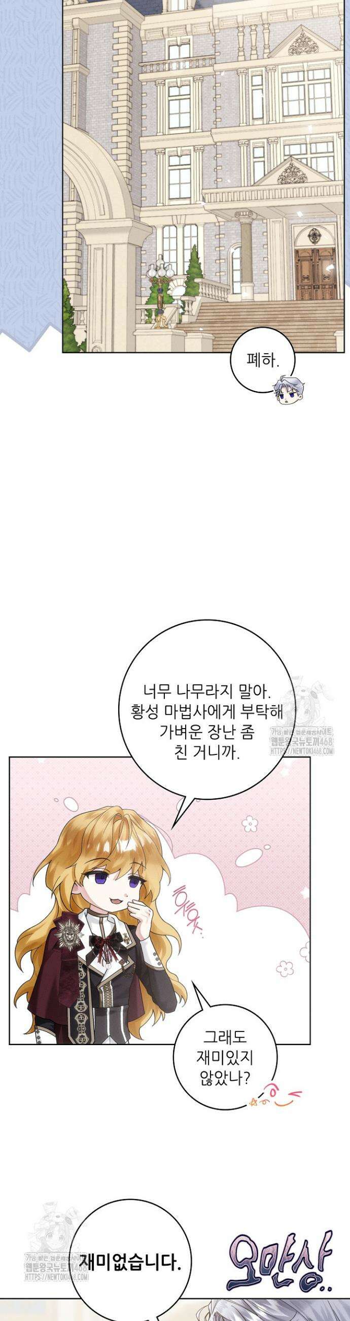 조신하게 가르쳤더니 왜 집착하세요 35화 6