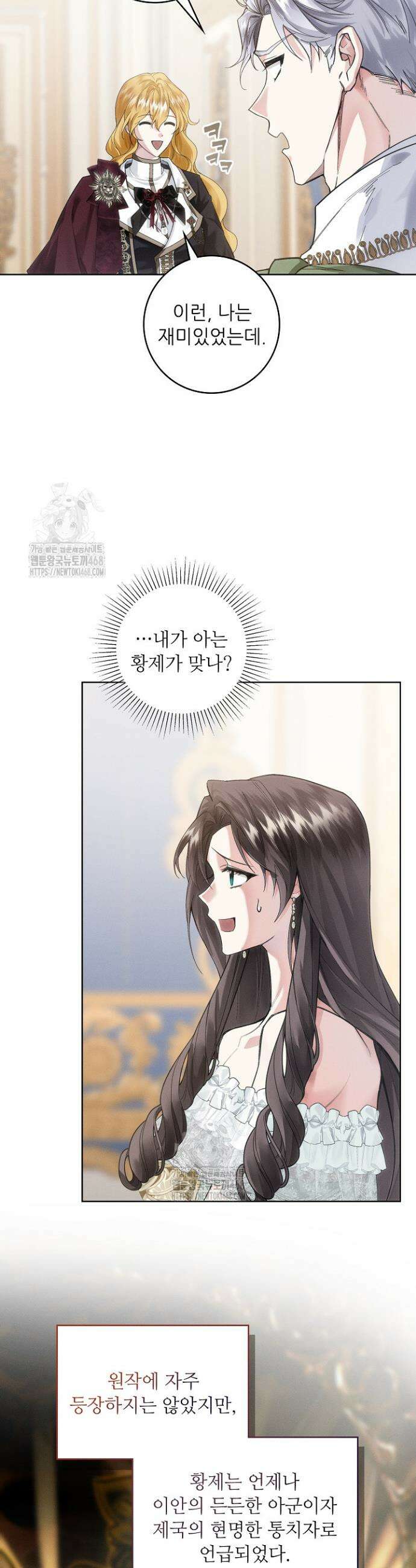 조신하게 가르쳤더니 왜 집착하세요 35화 7