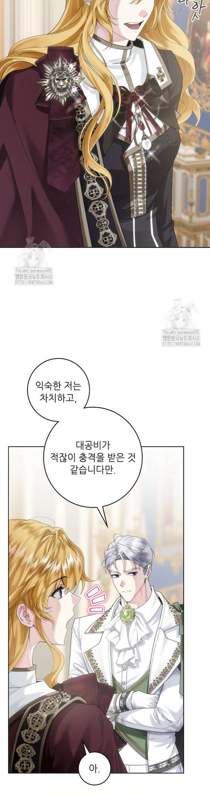 조신하게 가르쳤더니 왜 집착하세요 35화 9