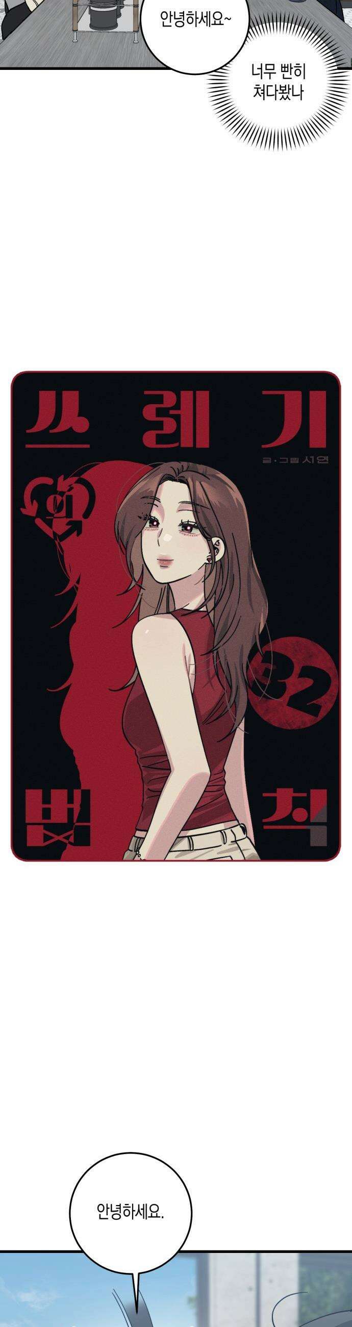쓰레기의 법칙 - 32화 2