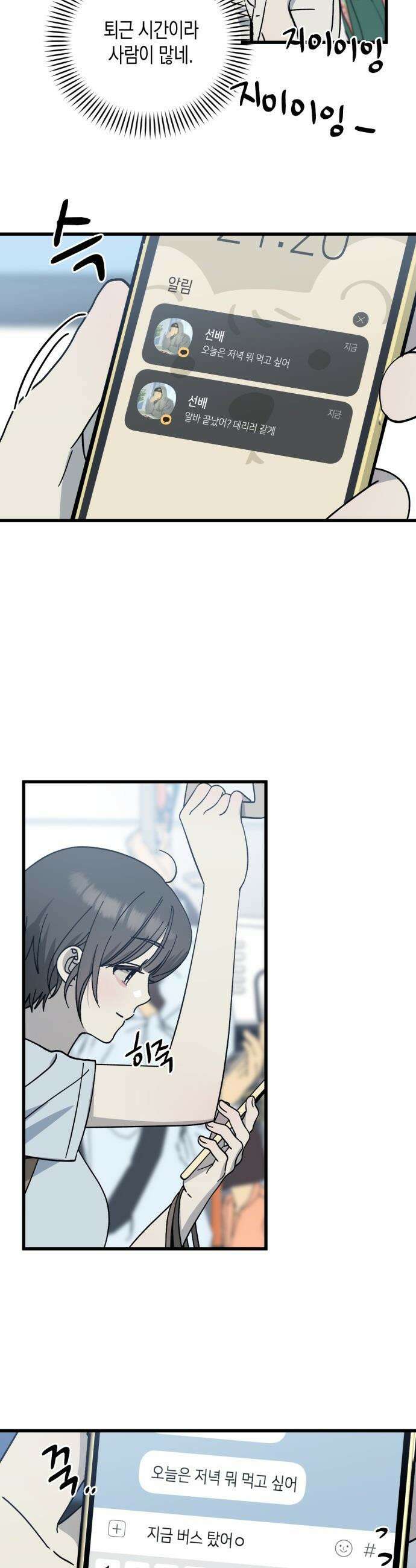 쓰레기의 법칙 - 32화 7