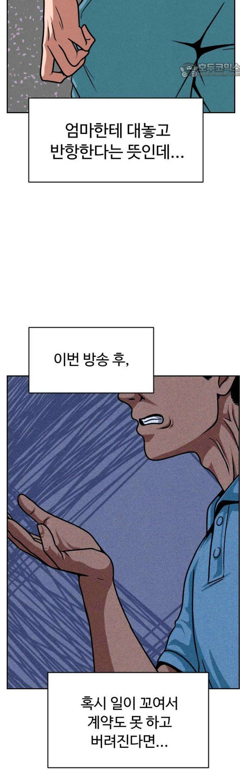 껍데기(네이버) 27화 7