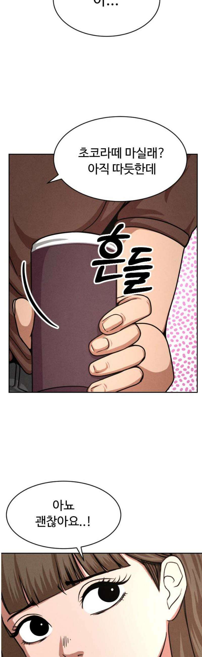 껍데기(네이버) 27화 10