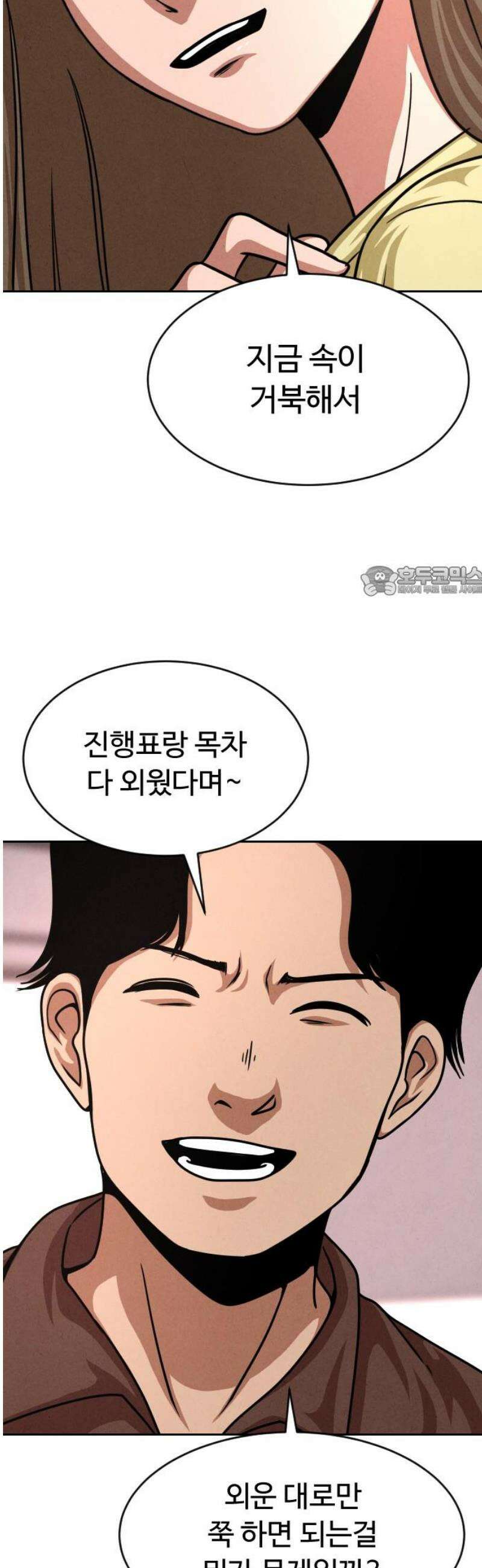 껍데기(네이버) 27화 11
