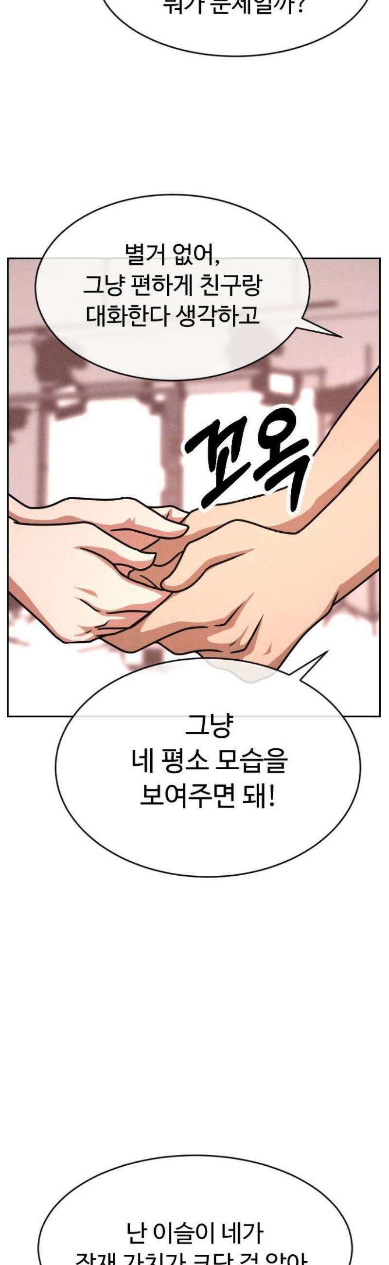 껍데기(네이버) 27화 12