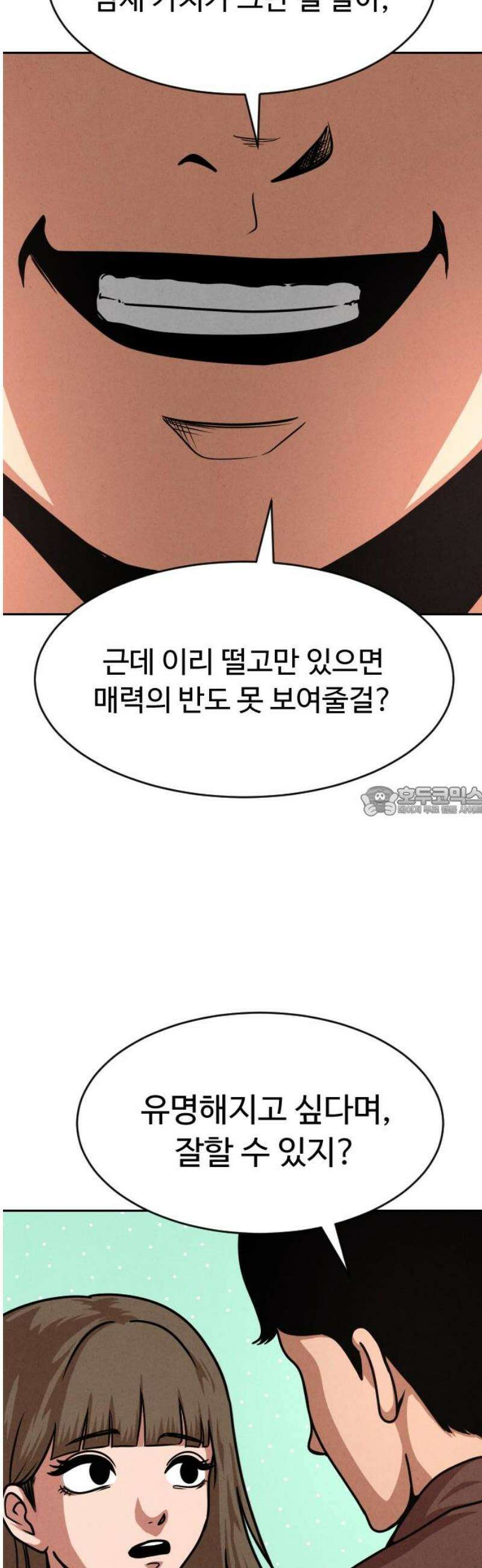 껍데기(네이버) 27화 13