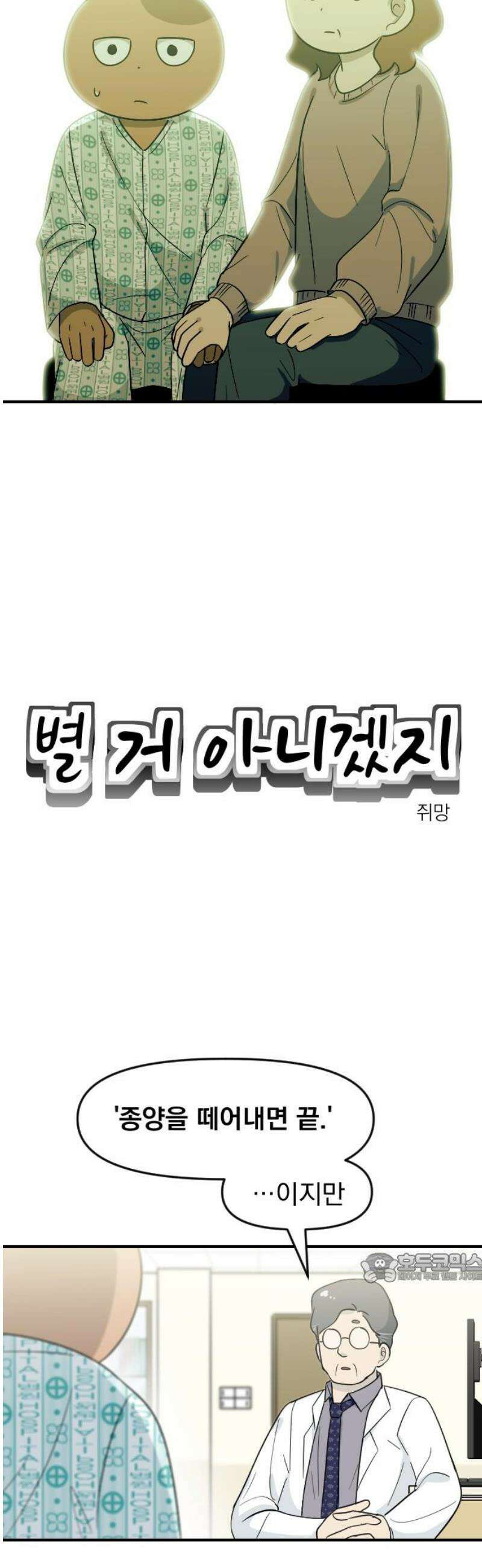 별 거 아니겠지 13화 2