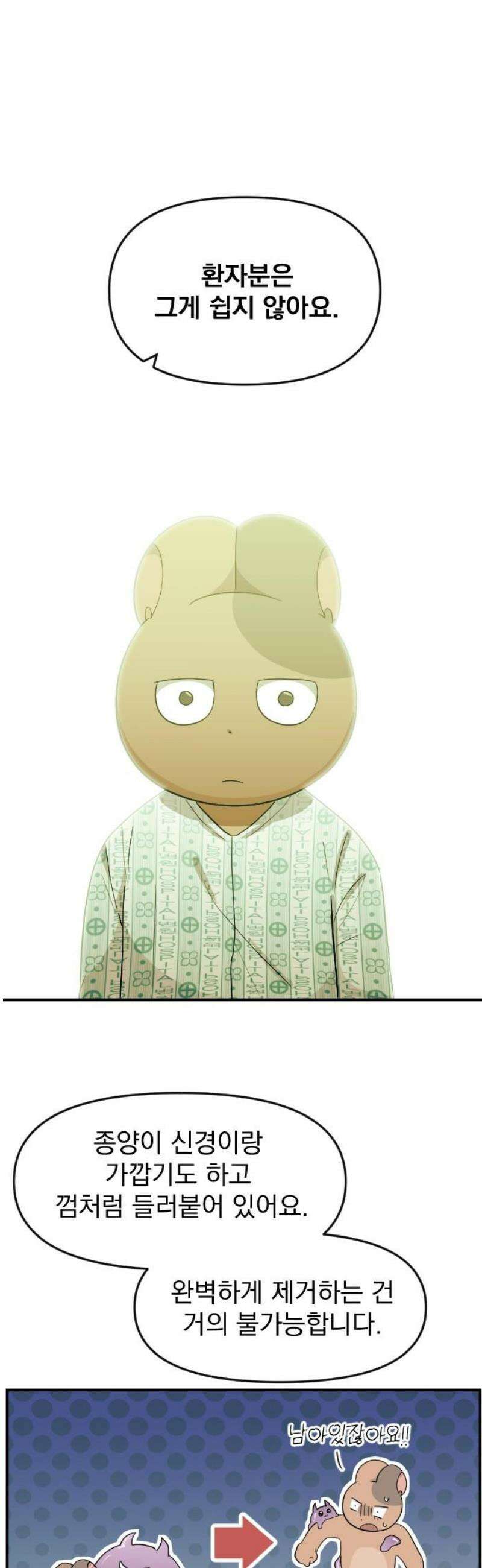 별 거 아니겠지 13화 3
