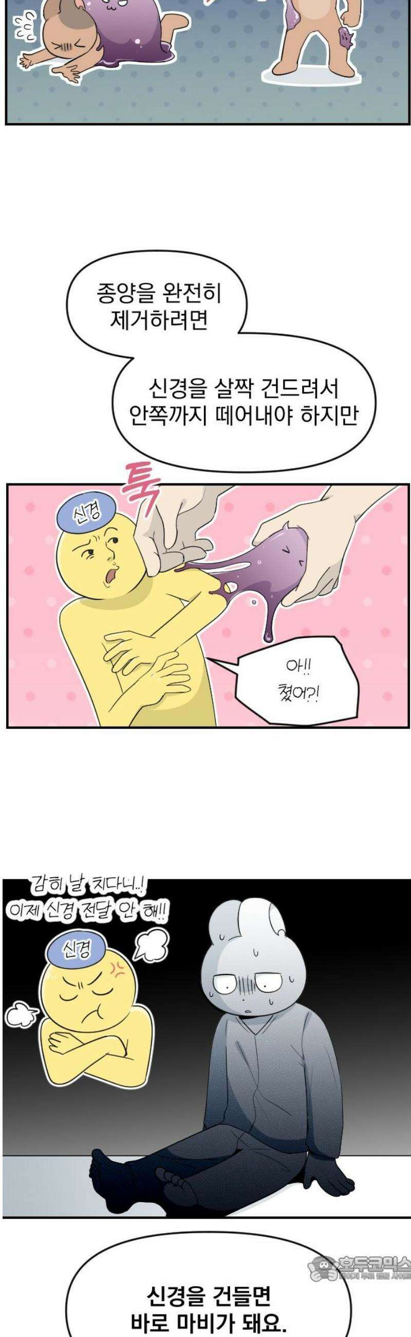 별 거 아니겠지 13화 4