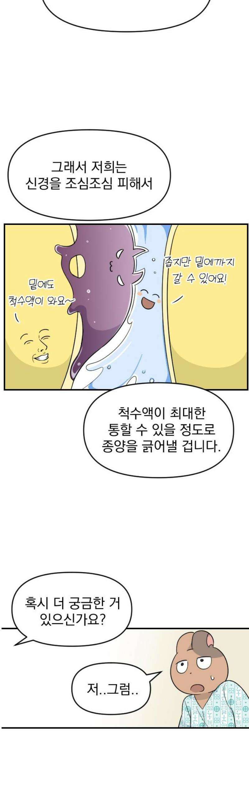 별 거 아니겠지 13화 5